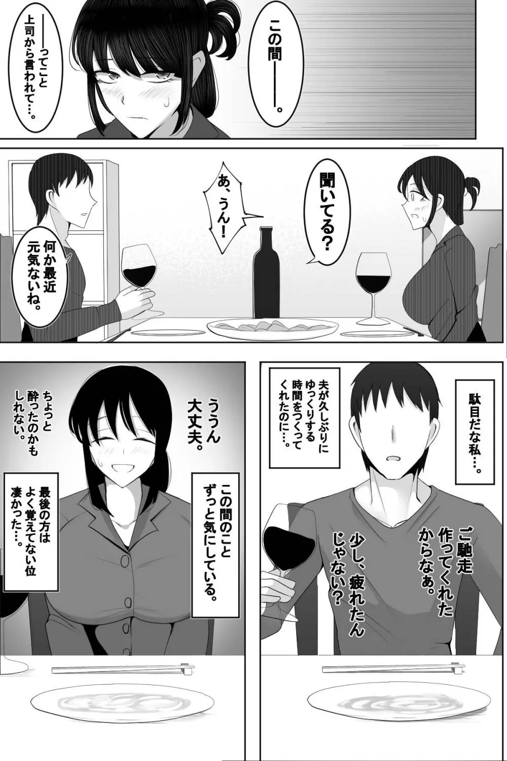 人妻NTR チャラ男の甥っ子にハメられた叔母 - page24