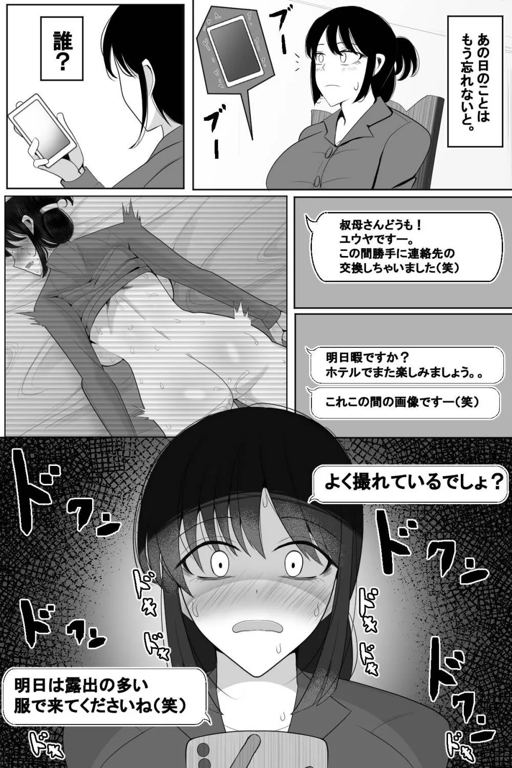 人妻NTR チャラ男の甥っ子にハメられた叔母 - page25