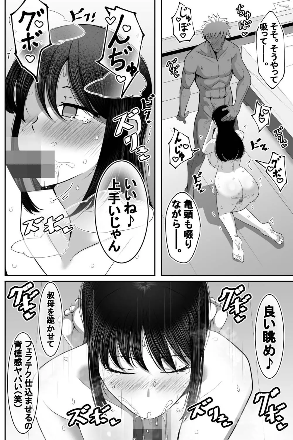 人妻NTR チャラ男の甥っ子にハメられた叔母 - page37