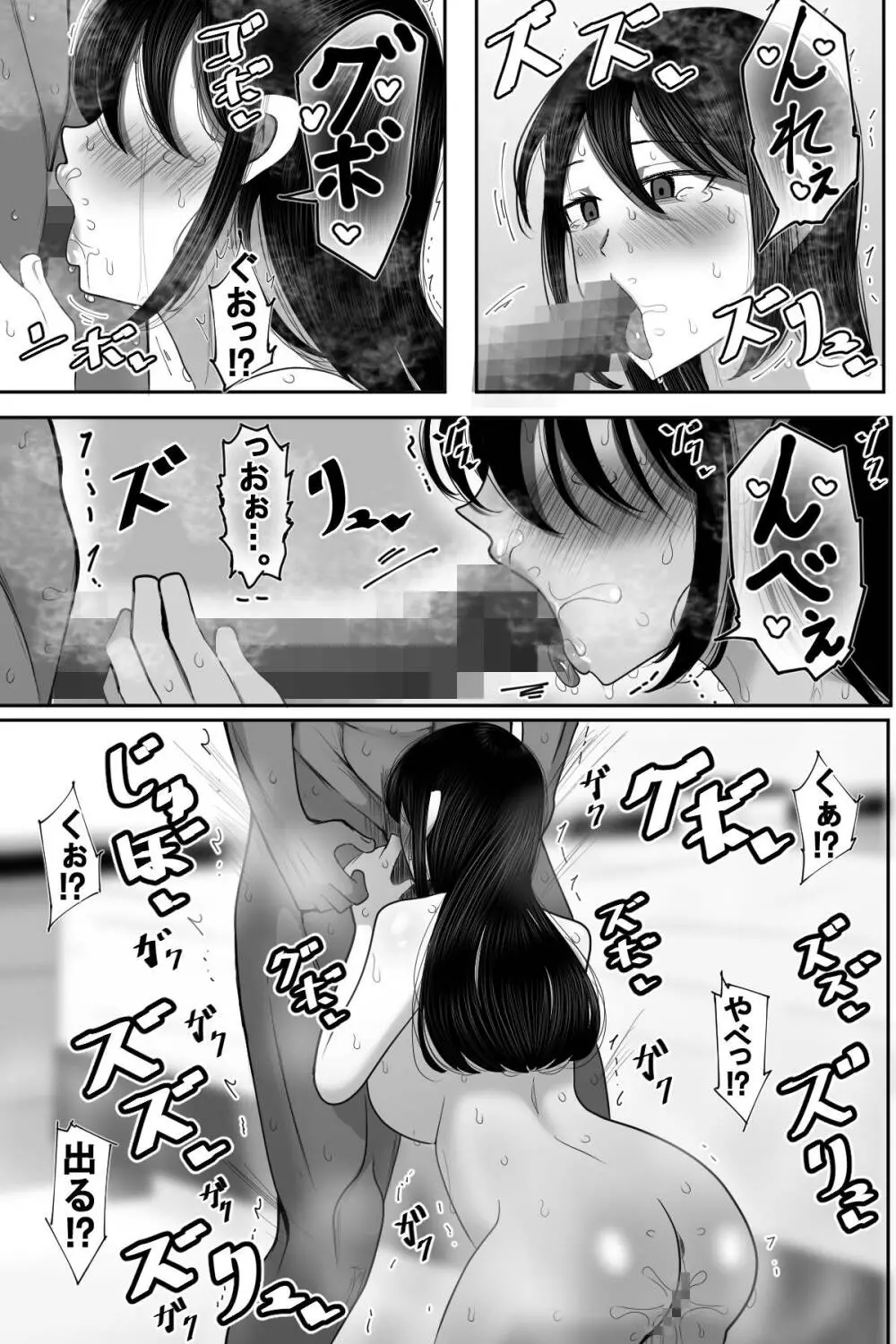 人妻NTR チャラ男の甥っ子にハメられた叔母 - page38