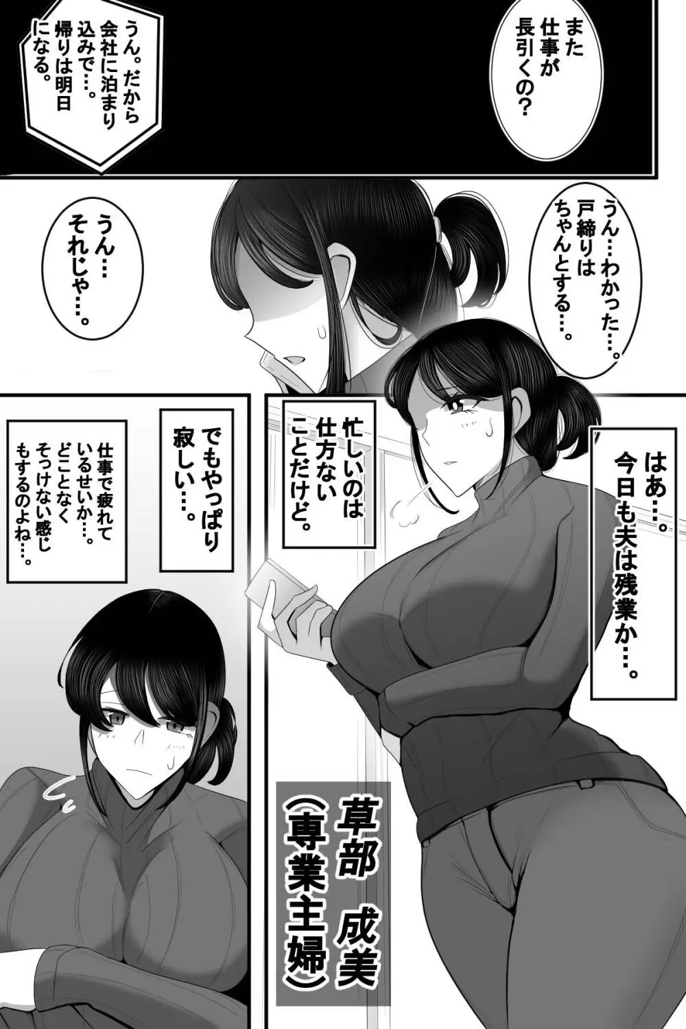 人妻NTR チャラ男の甥っ子にハメられた叔母 - page4