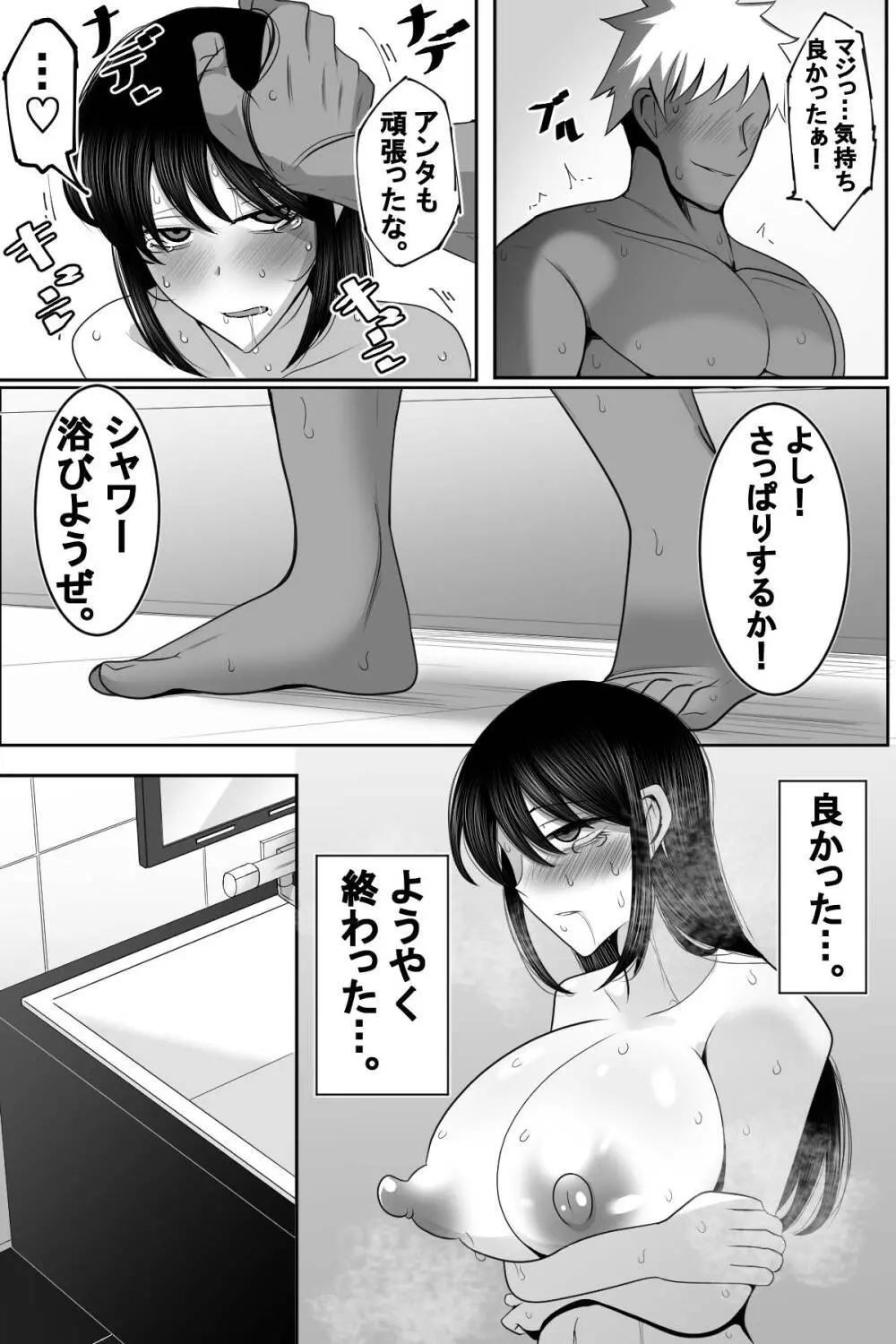 人妻NTR チャラ男の甥っ子にハメられた叔母 - page40