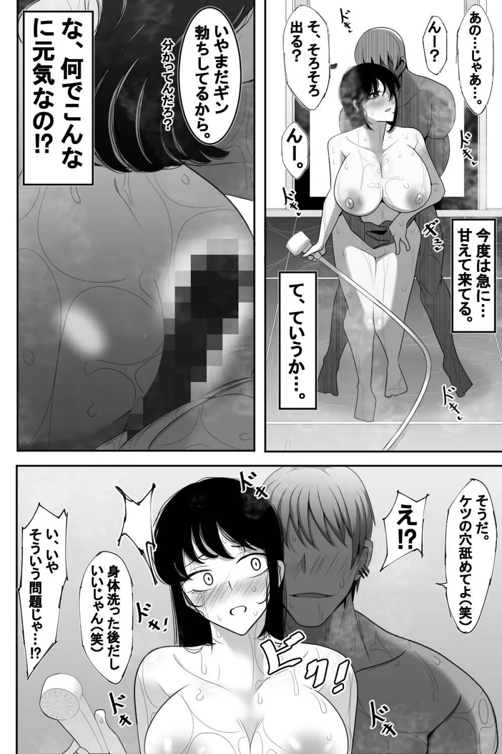 人妻NTR チャラ男の甥っ子にハメられた叔母 - page41