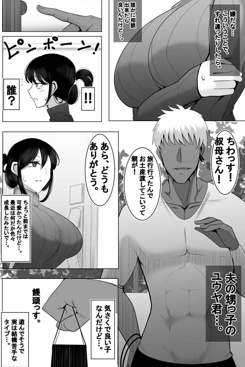 人妻NTR チャラ男の甥っ子にハメられた叔母 - page5