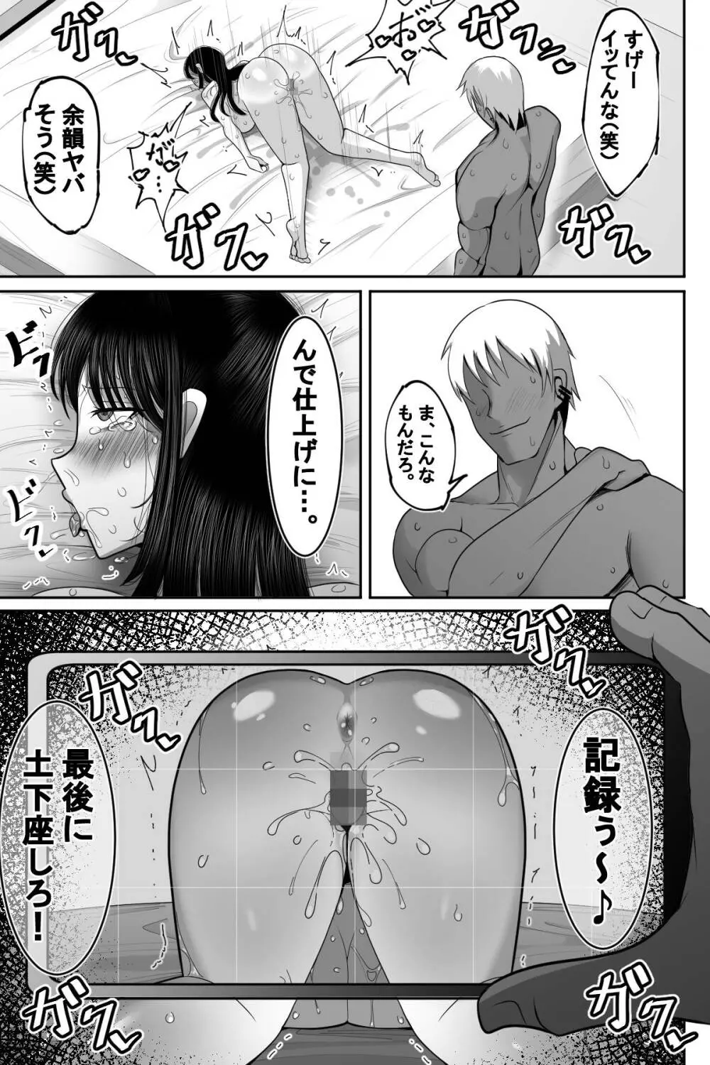 人妻NTR チャラ男の甥っ子にハメられた叔母 - page52