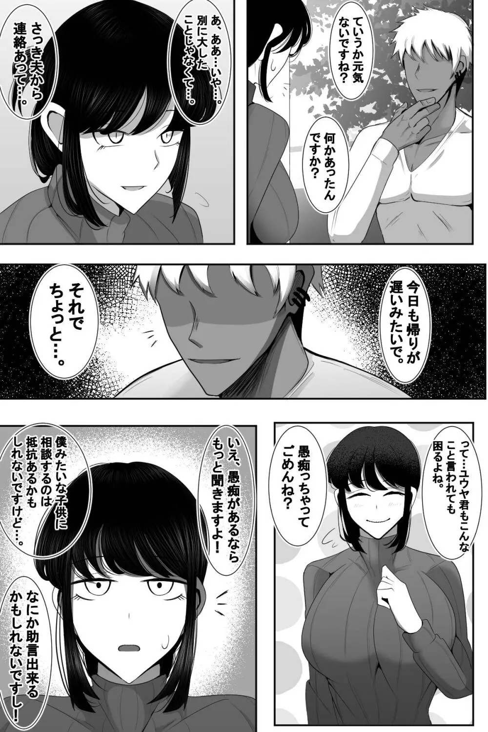 人妻NTR チャラ男の甥っ子にハメられた叔母 - page6