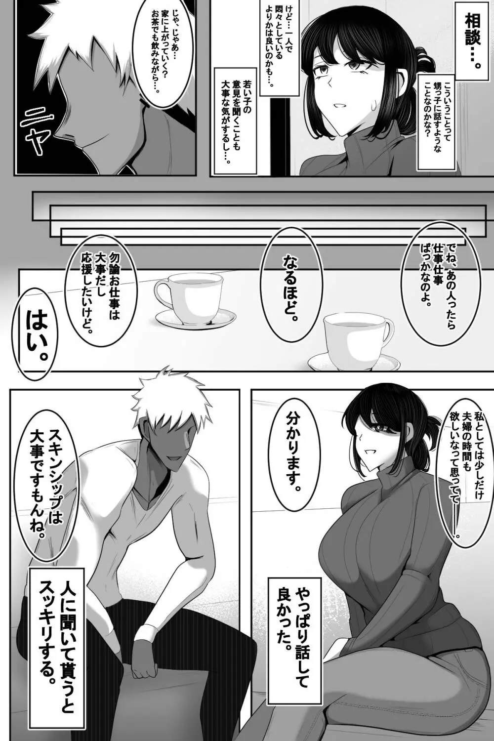 人妻NTR チャラ男の甥っ子にハメられた叔母 - page7