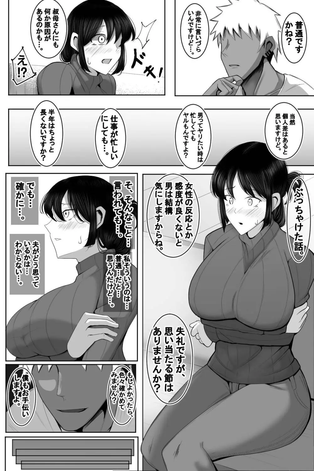 人妻NTR チャラ男の甥っ子にハメられた叔母 - page9