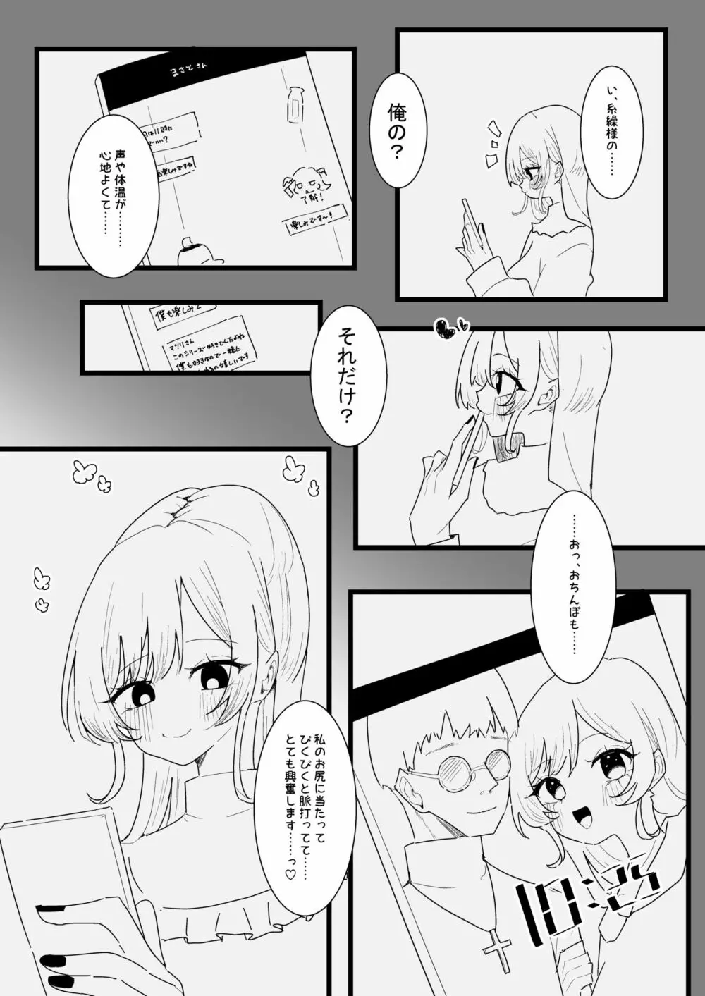 貴方が神様なのですね - page12