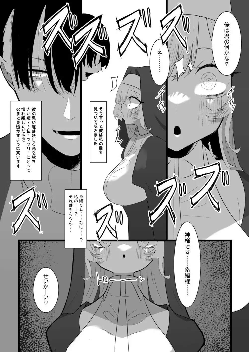 貴方が神様なのですね - page23