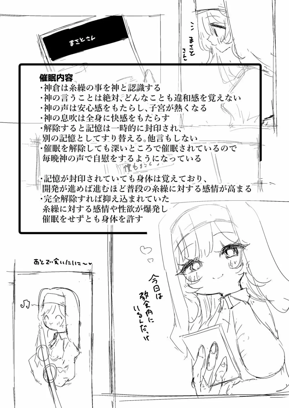 貴方が神様なのですね - page3