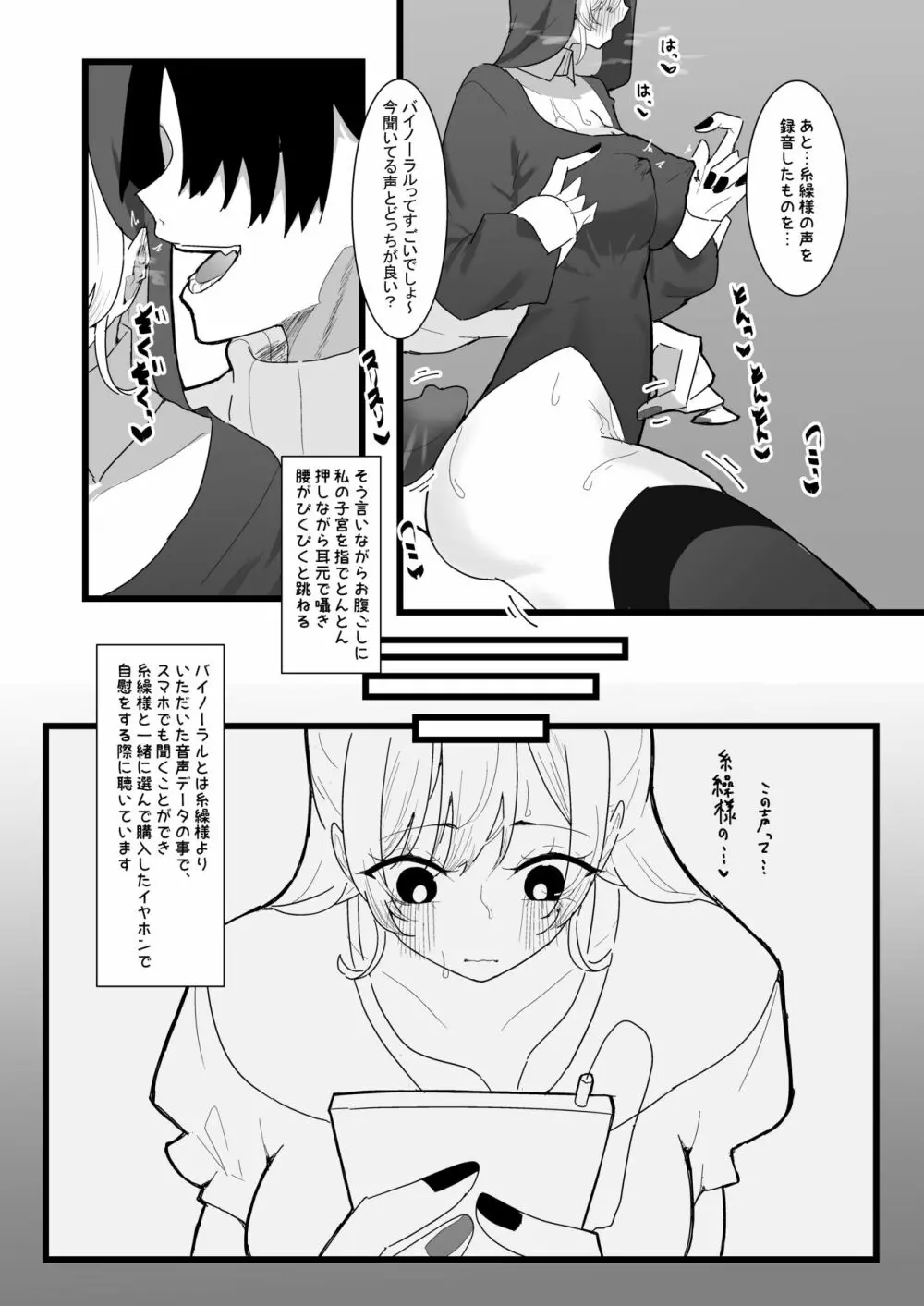 貴方が神様なのですね - page9