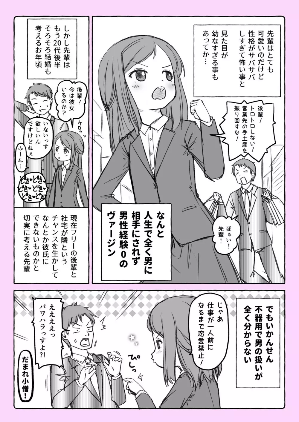 ちっちゃい先輩 番外編 - page2