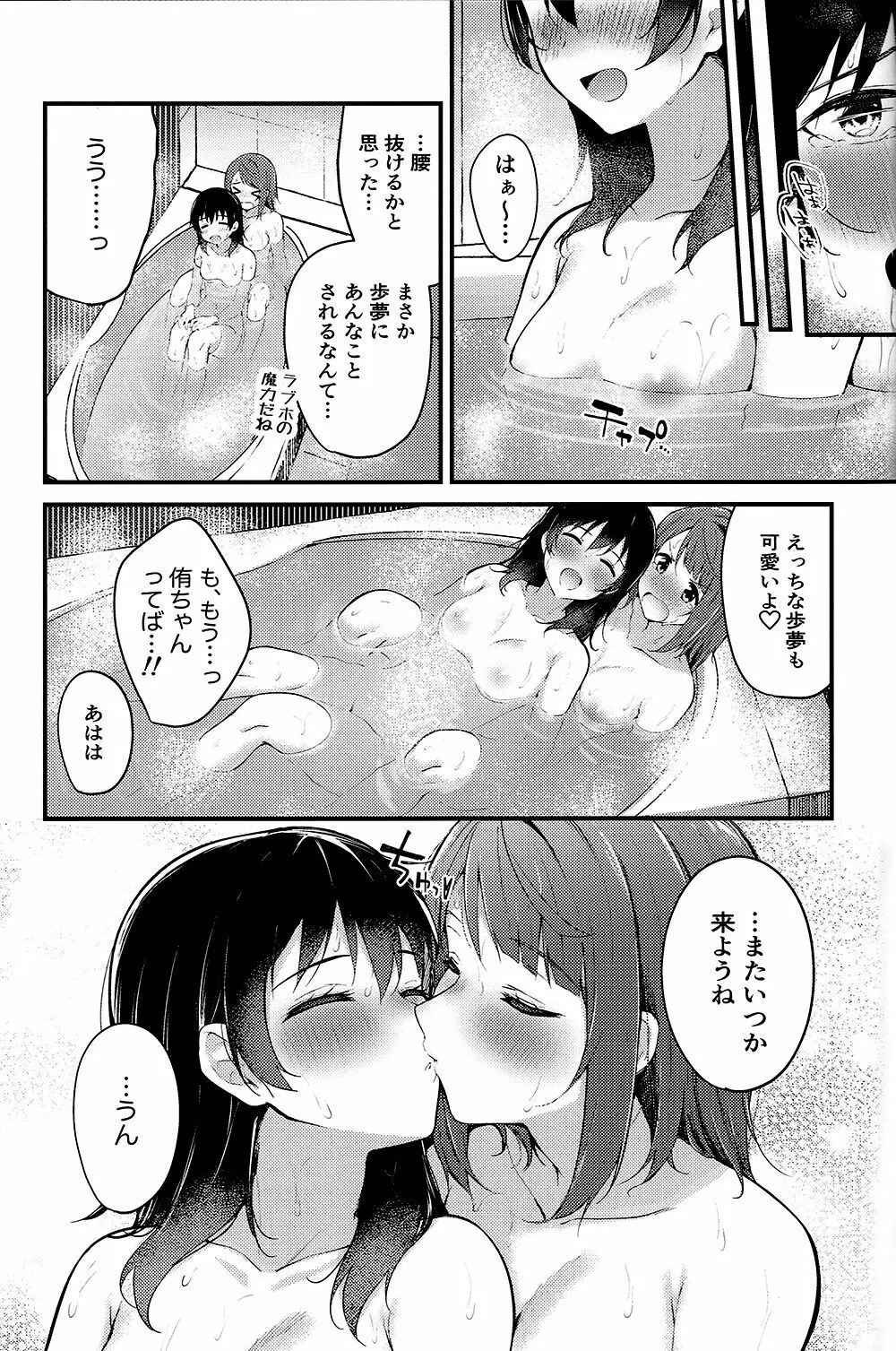 ラブホに来た。 - page20