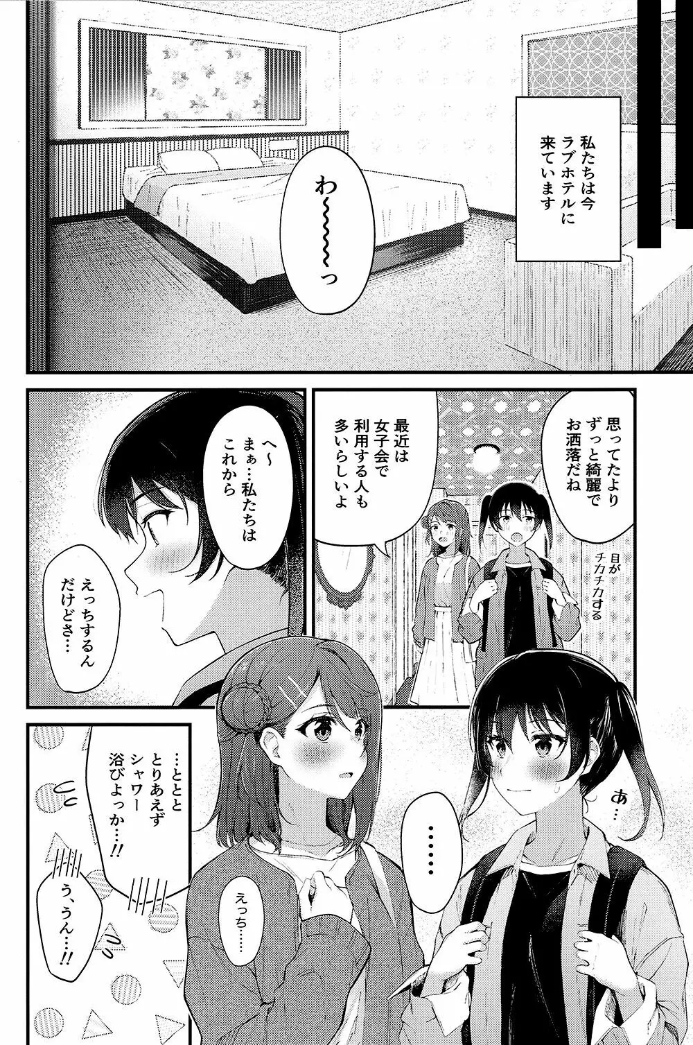 ラブホに来た。 - page5