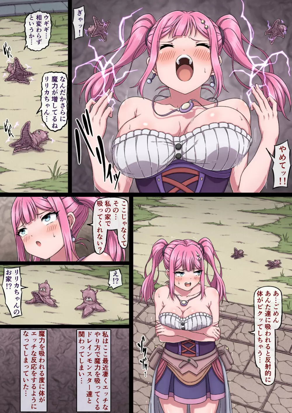 魔法使いリリカ3 ~魔力と母乳をカラになるまで吸われイキ果てるカラダ~ - page7