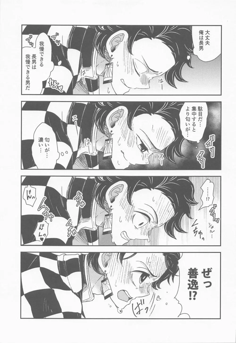 媚薬を飲んだその後は・・・？ - page10