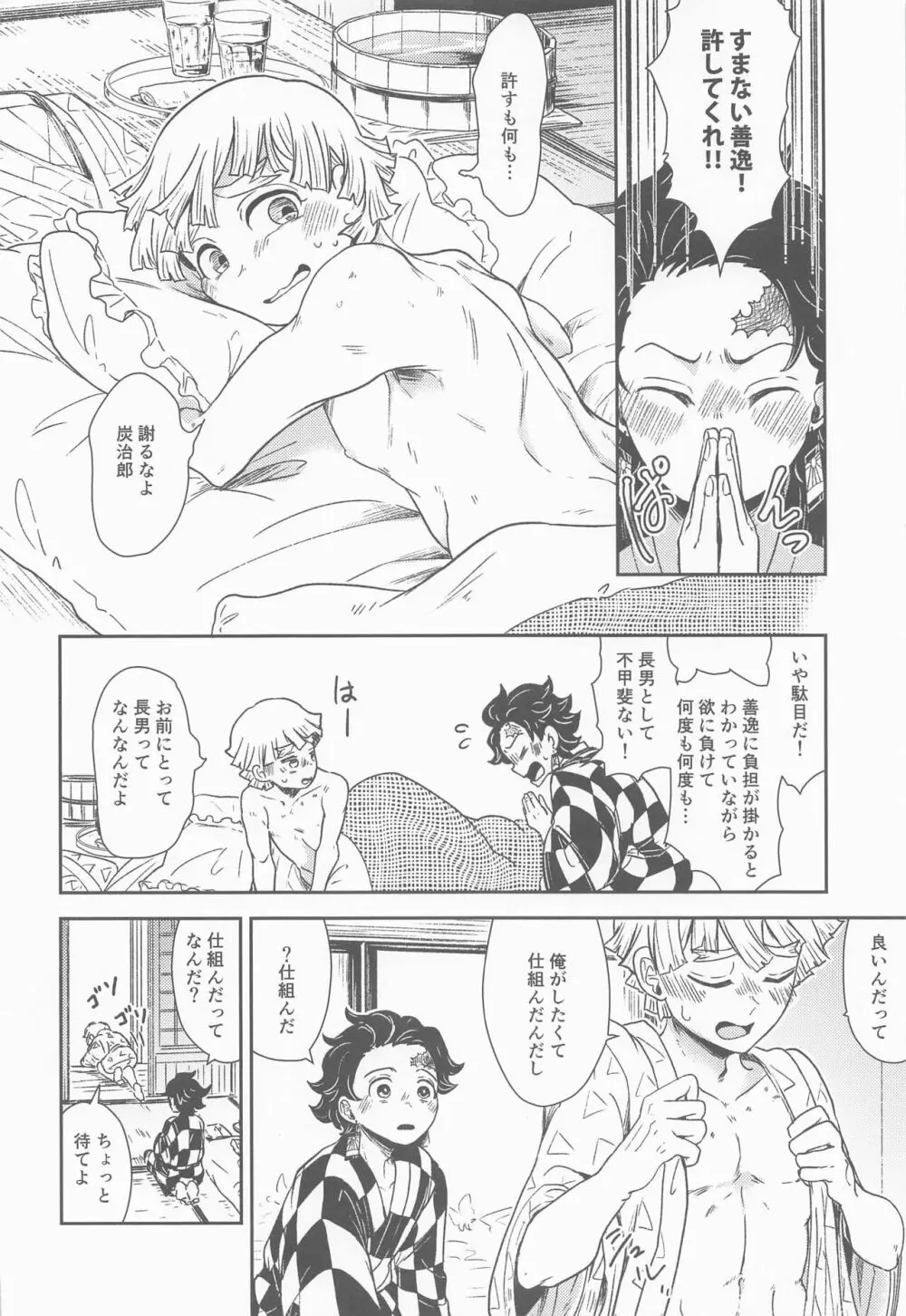 媚薬を飲んだその後は・・・？ - page23