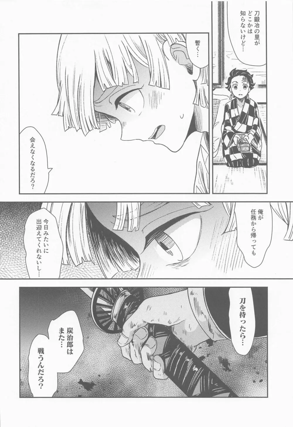 媚薬を飲んだその後は・・・？ - page25