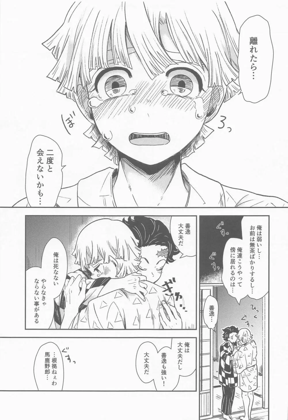 媚薬を飲んだその後は・・・？ - page26