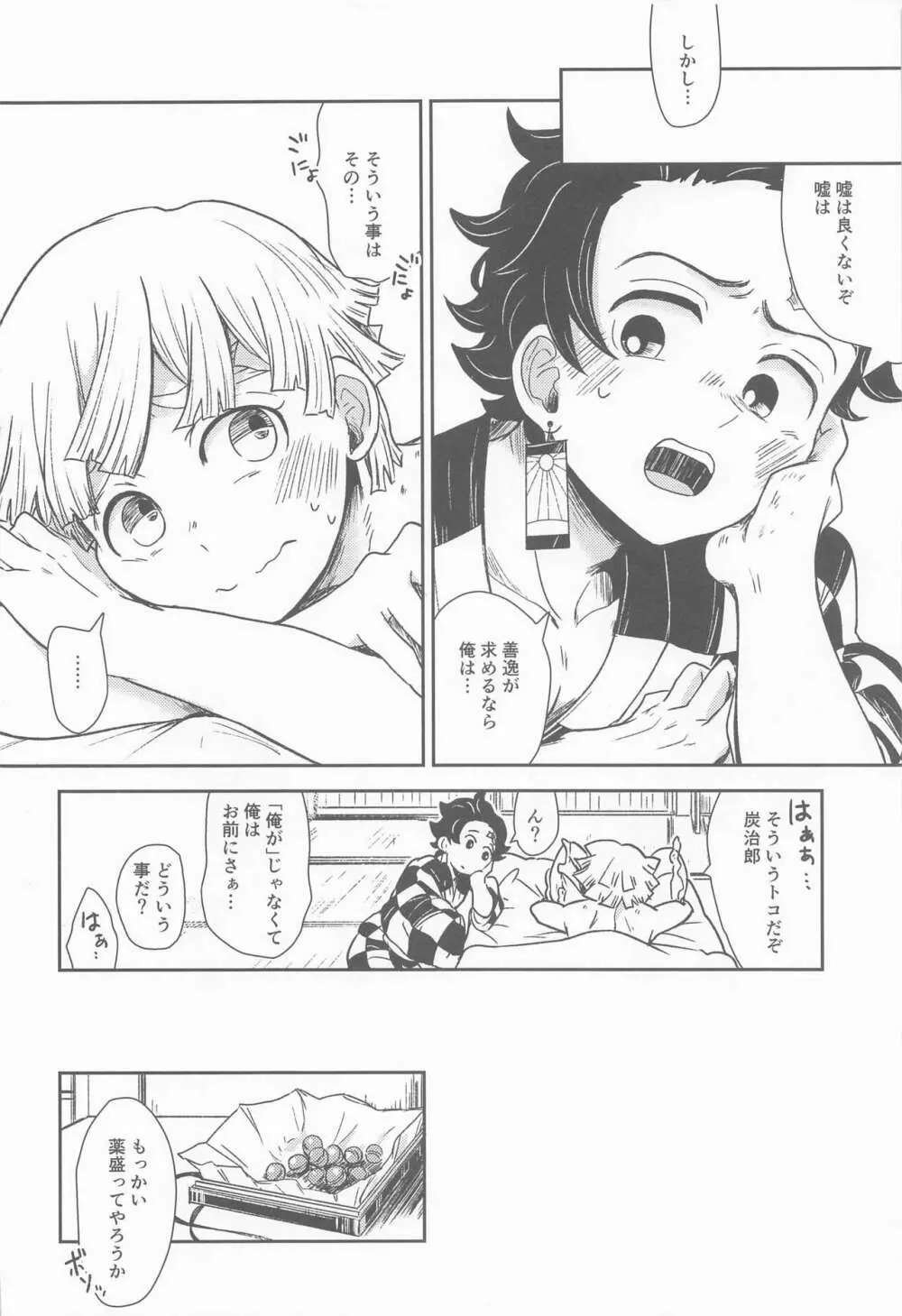 媚薬を飲んだその後は・・・？ - page27