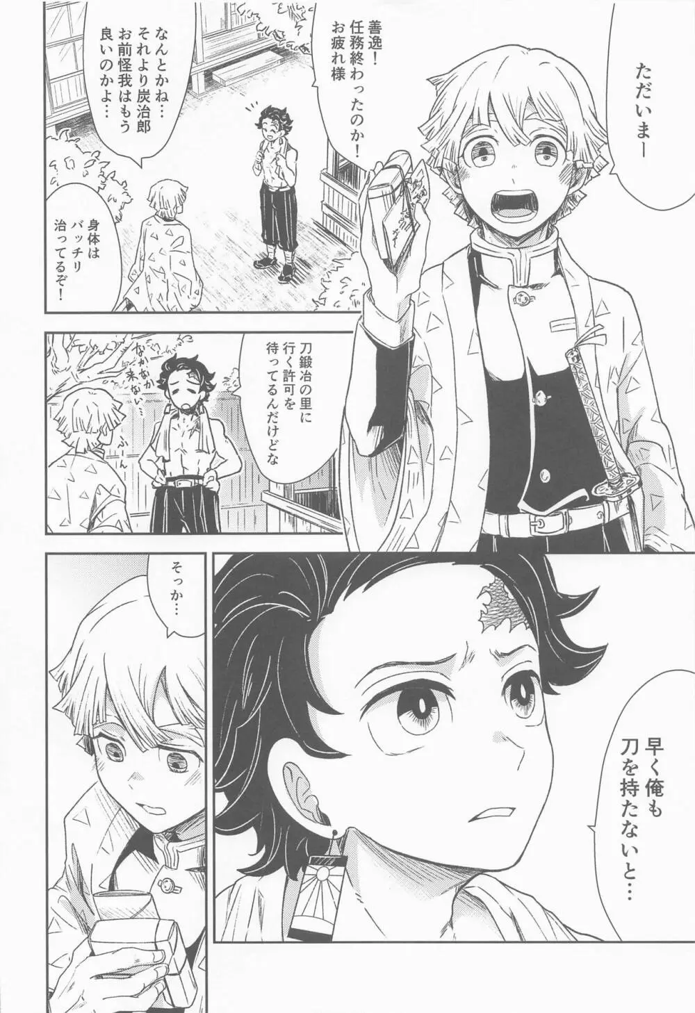 媚薬を飲んだその後は・・・？ - page3