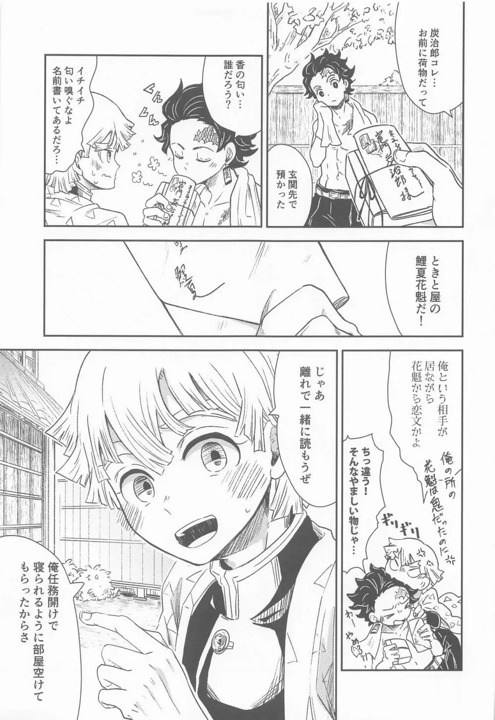 媚薬を飲んだその後は・・・？ - page4