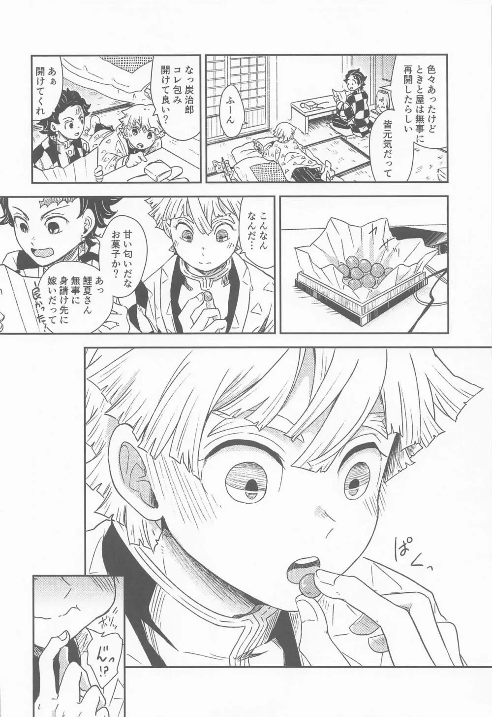 媚薬を飲んだその後は・・・？ - page5