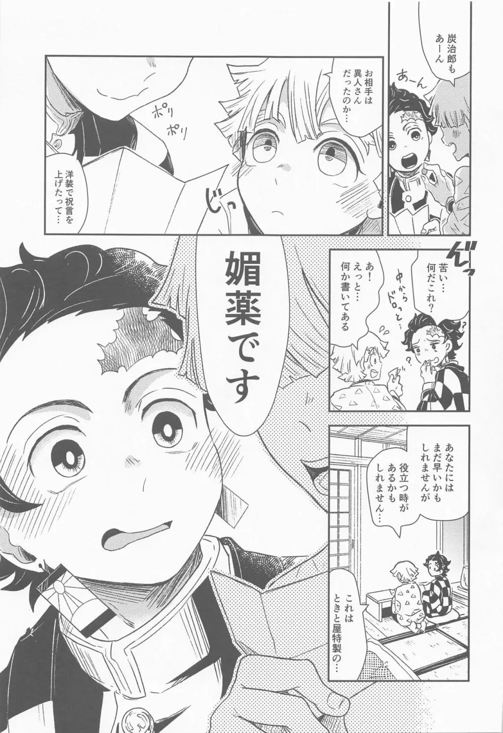 媚薬を飲んだその後は・・・？ - page6