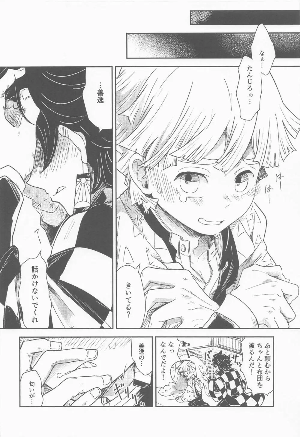 媚薬を飲んだその後は・・・？ - page7