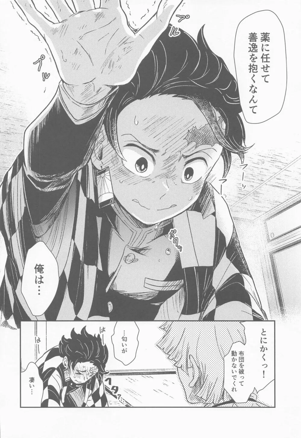 媚薬を飲んだその後は・・・？ - page9