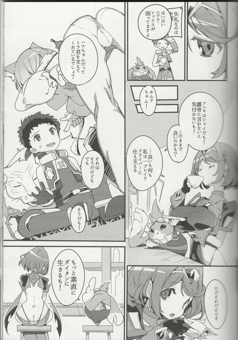 ホムラほめのび - page6