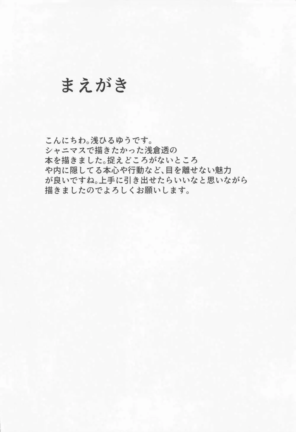 透。競泳水着のHな後輩 - page3