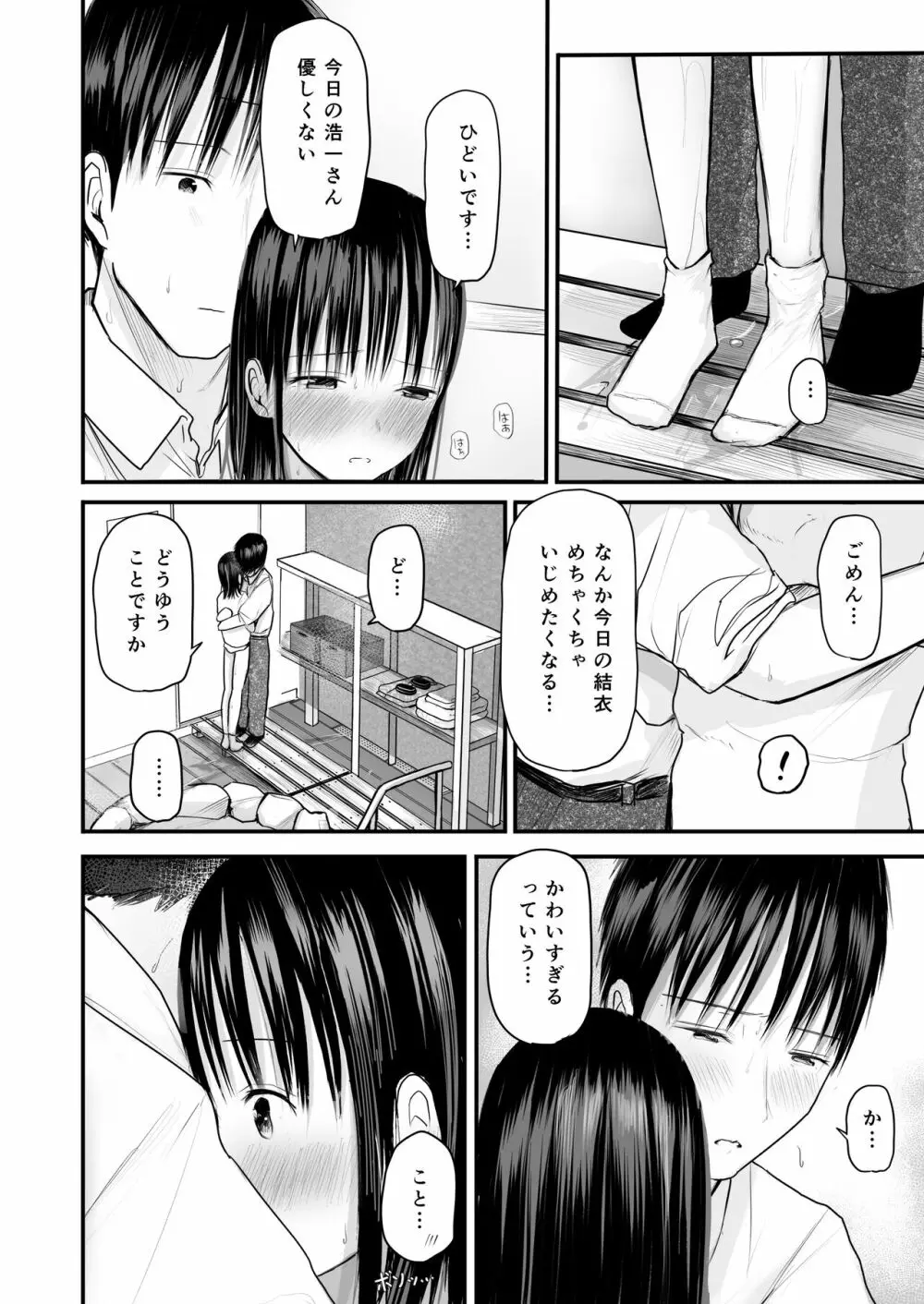 先生と元生徒 - page29