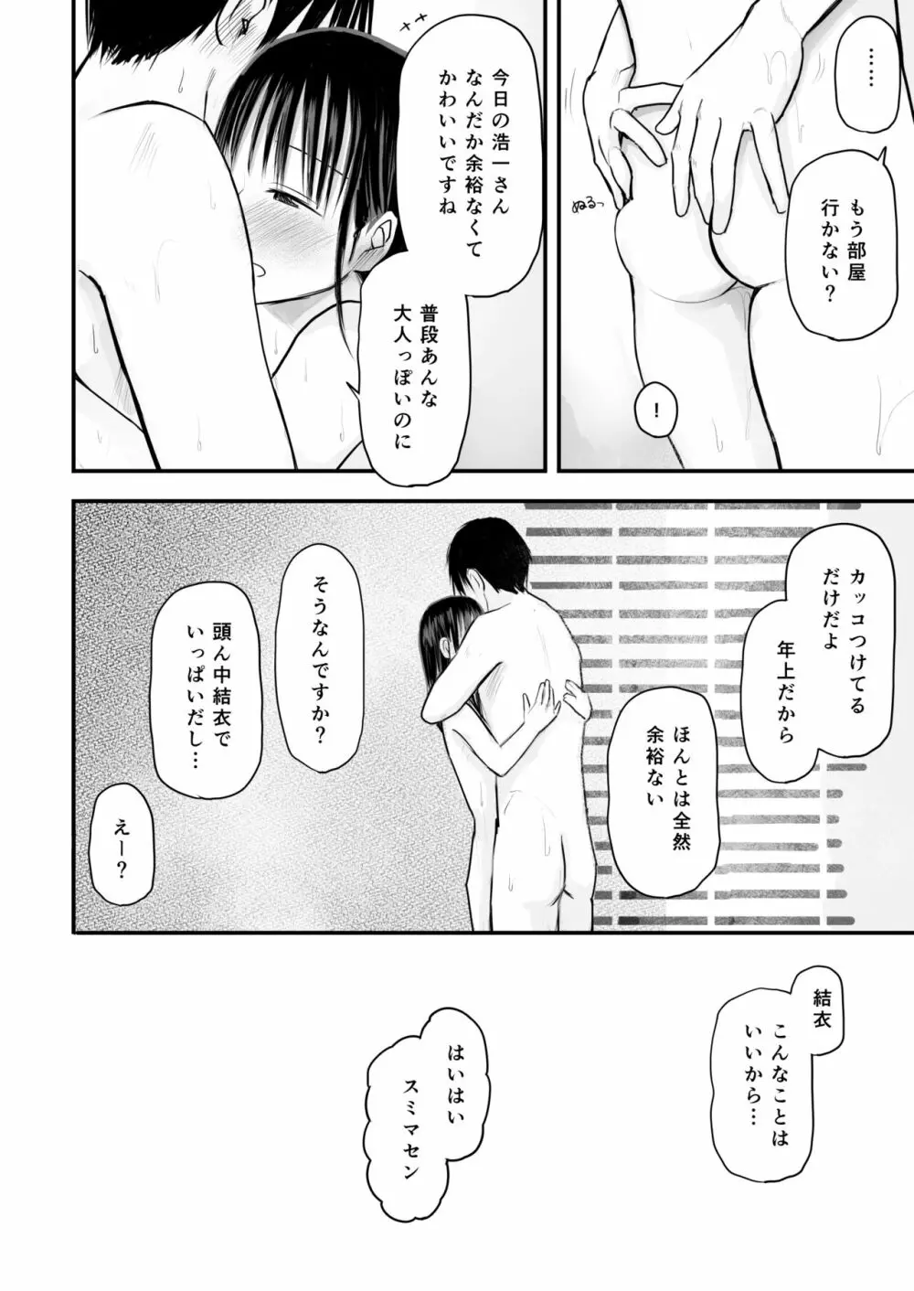 先生と元生徒 - page43