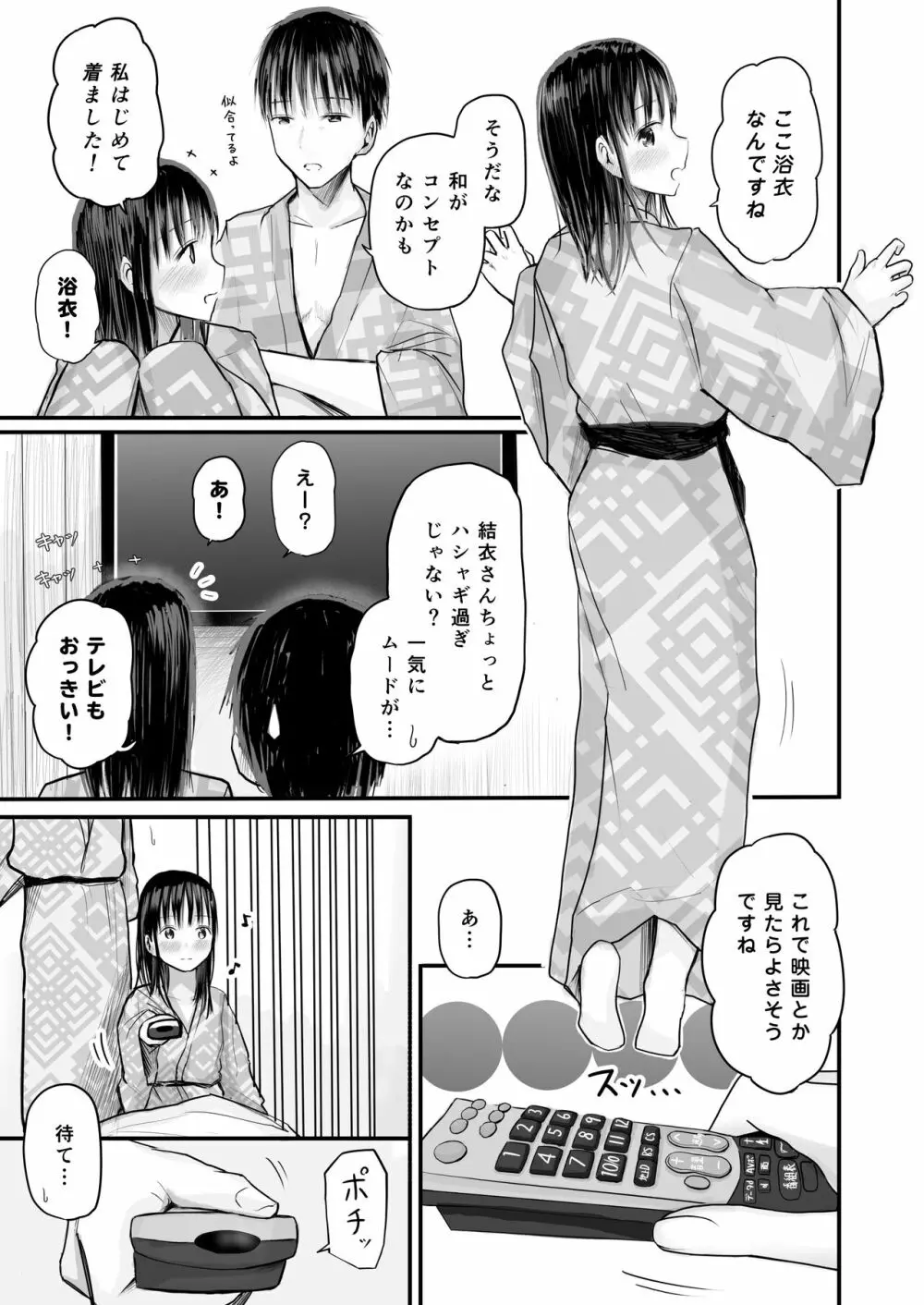 先生と元生徒 - page44