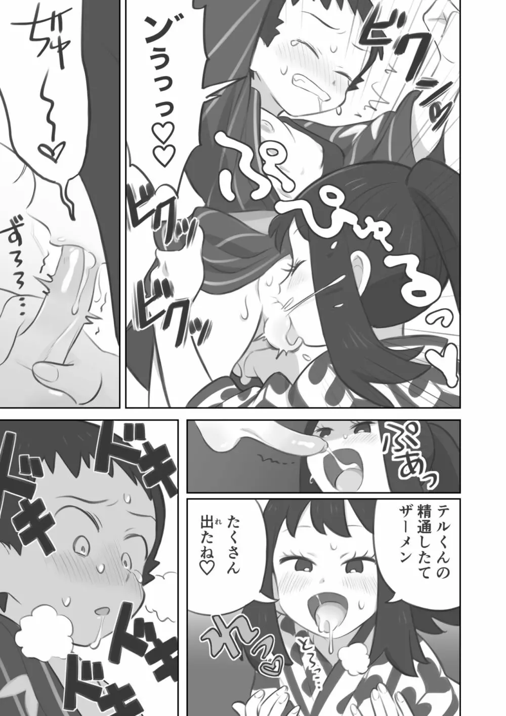 ふたなり主人公ちゃんがテル先輩を掘る漫画 2 - page23