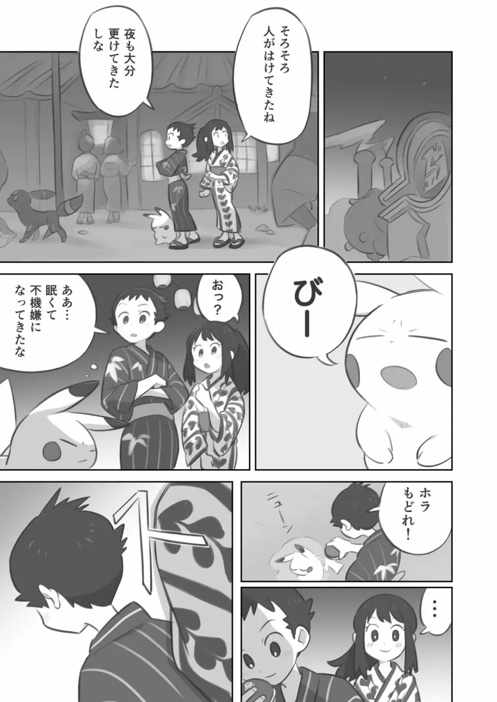 ふたなり主人公ちゃんがテル先輩を掘る漫画 2 - page3