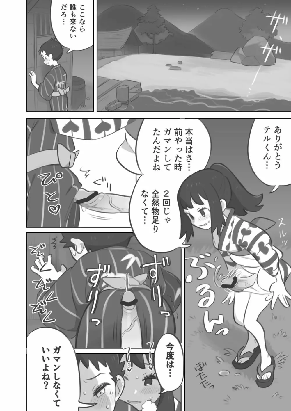 ふたなり主人公ちゃんがテル先輩を掘る漫画 2 - page6