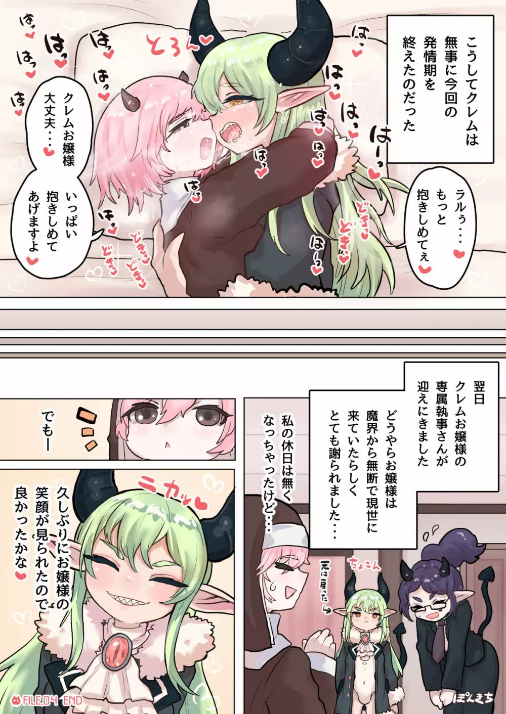 サキュバスの先生 FILE.04【ドラゴンサキュバス編】 - page24