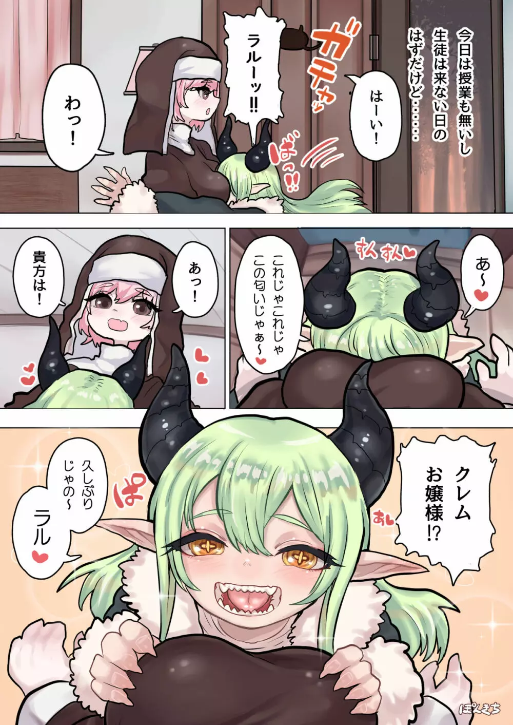 サキュバスの先生 FILE.04【ドラゴンサキュバス編】 - page5