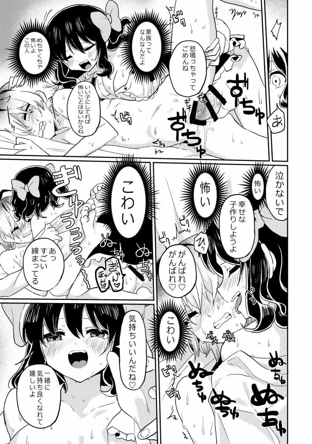 ふたなり美少女が中性的な女の子を監禁レ〇プする話 - page11