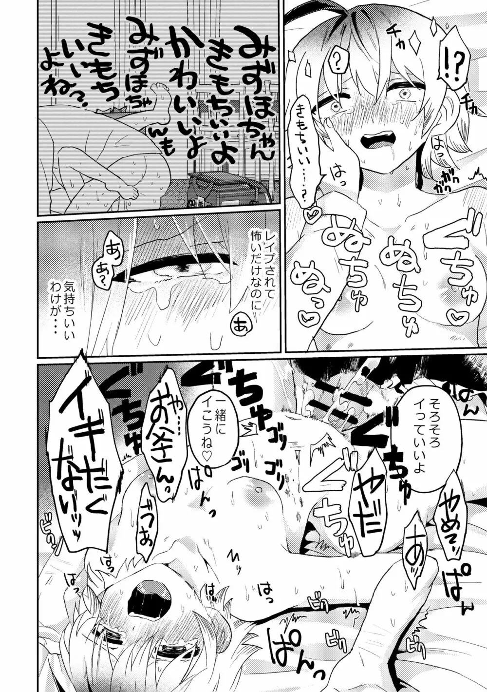 ふたなり美少女が中性的な女の子を監禁レ〇プする話 - page12