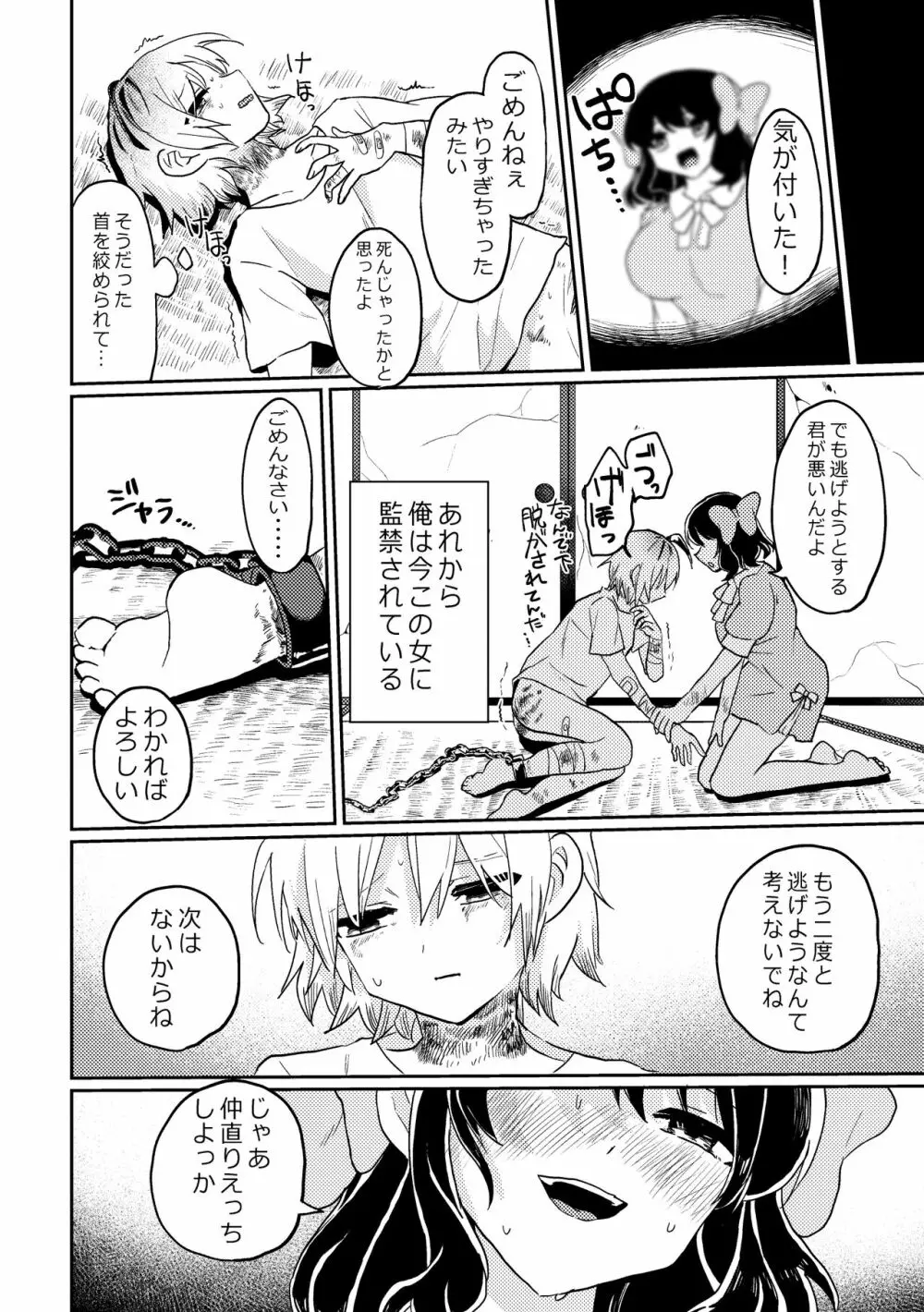 ふたなり美少女が中性的な女の子を監禁レ〇プする話 - page14