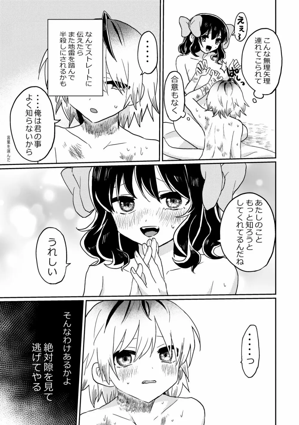 ふたなり美少女が中性的な女の子を監禁レ〇プする話 - page17