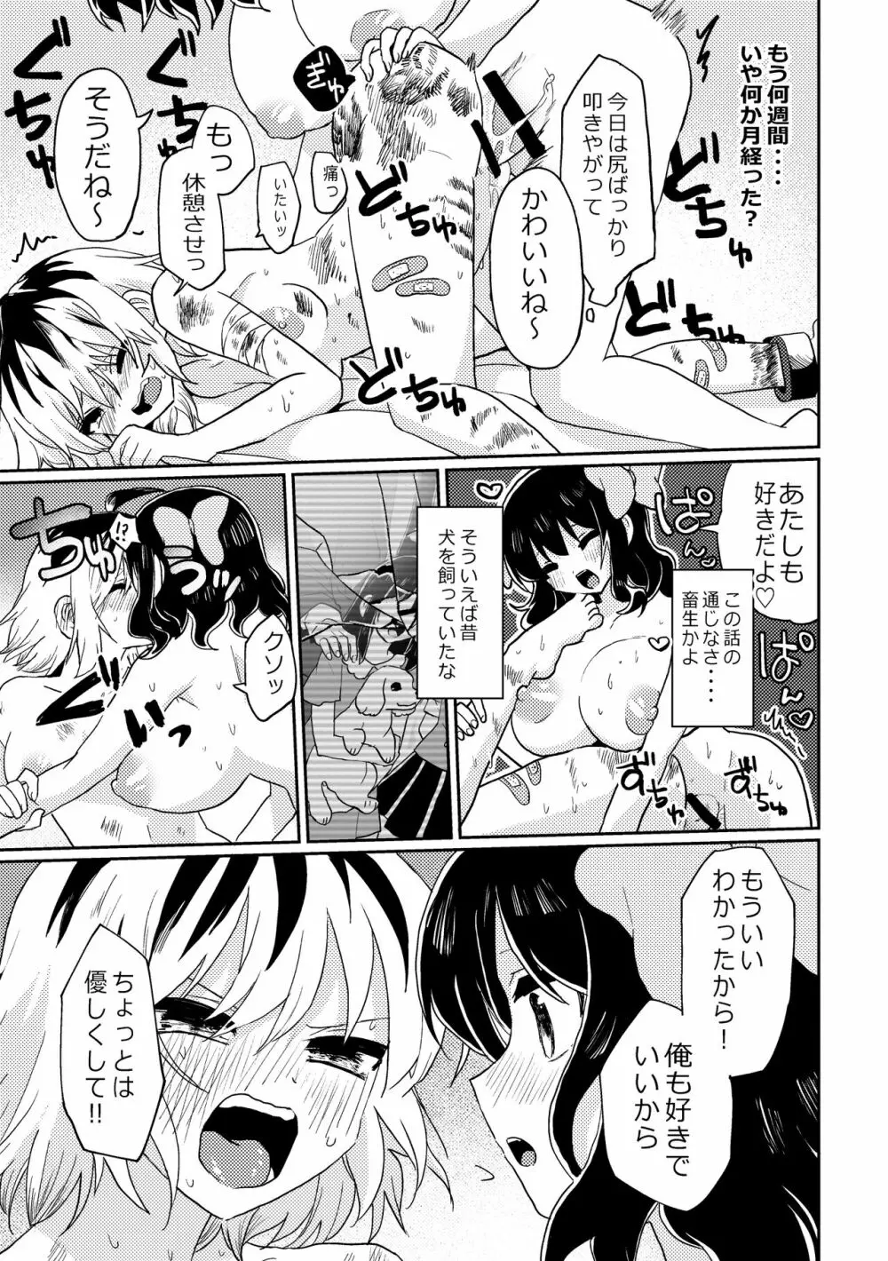 ふたなり美少女が中性的な女の子を監禁レ〇プする話 - page19