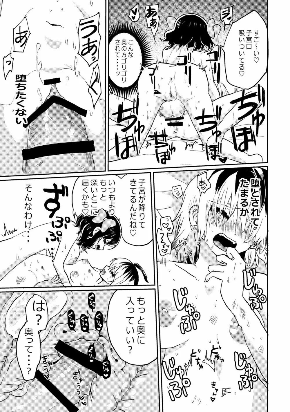 ふたなり美少女が中性的な女の子を監禁レ〇プする話 - page21