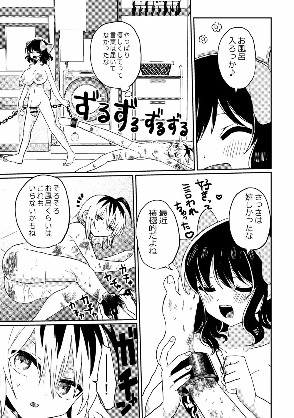 ふたなり美少女が中性的な女の子を監禁レ〇プする話 - page25