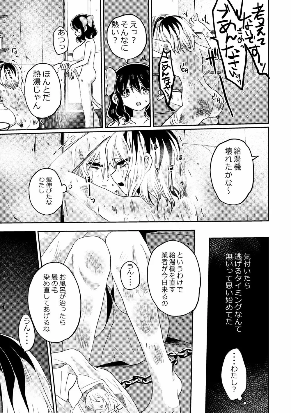 ふたなり美少女が中性的な女の子を監禁レ〇プする話 - page27