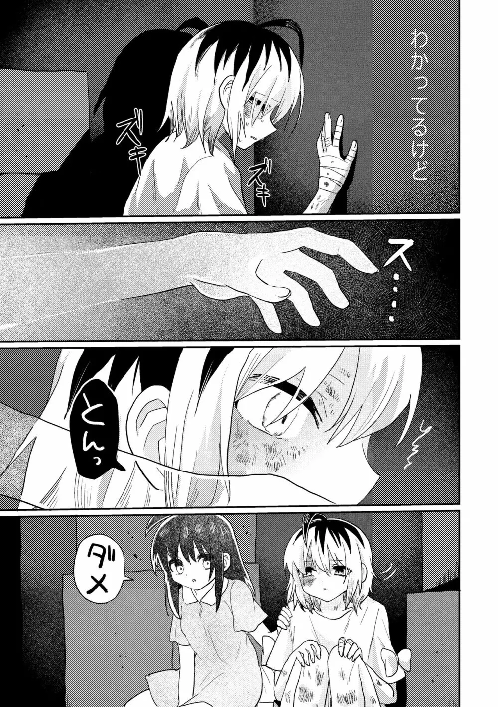 ふたなり美少女が中性的な女の子を監禁レ〇プする話 - page29